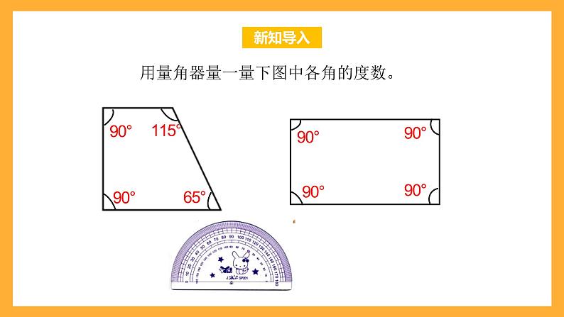 北京版数学四上 4.3《角的分类》课件+教案03