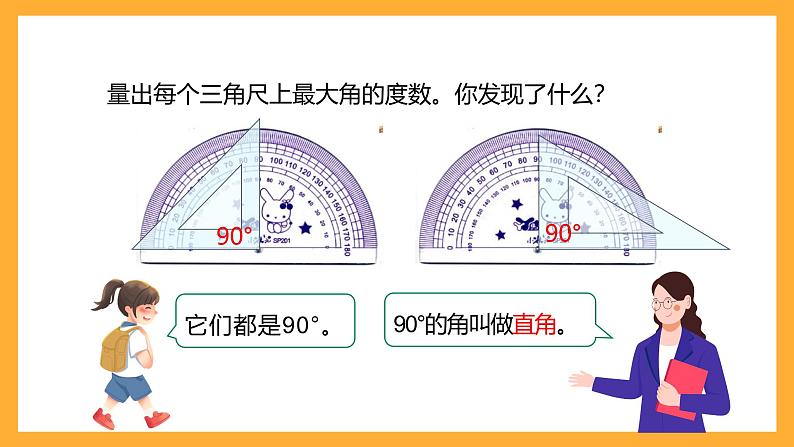 北京版数学四上 4.3《角的分类》课件+教案04