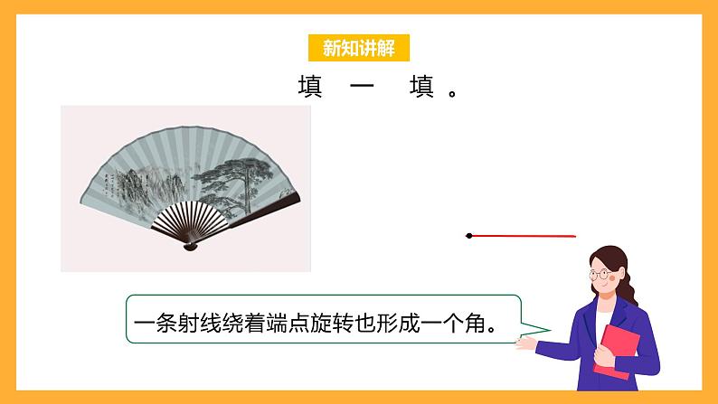 北京版数学四上 4.3《角的分类》课件+教案05