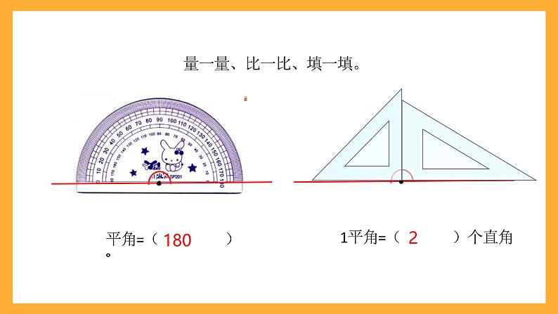 北京版数学四上 4.3《角的分类》课件+教案07