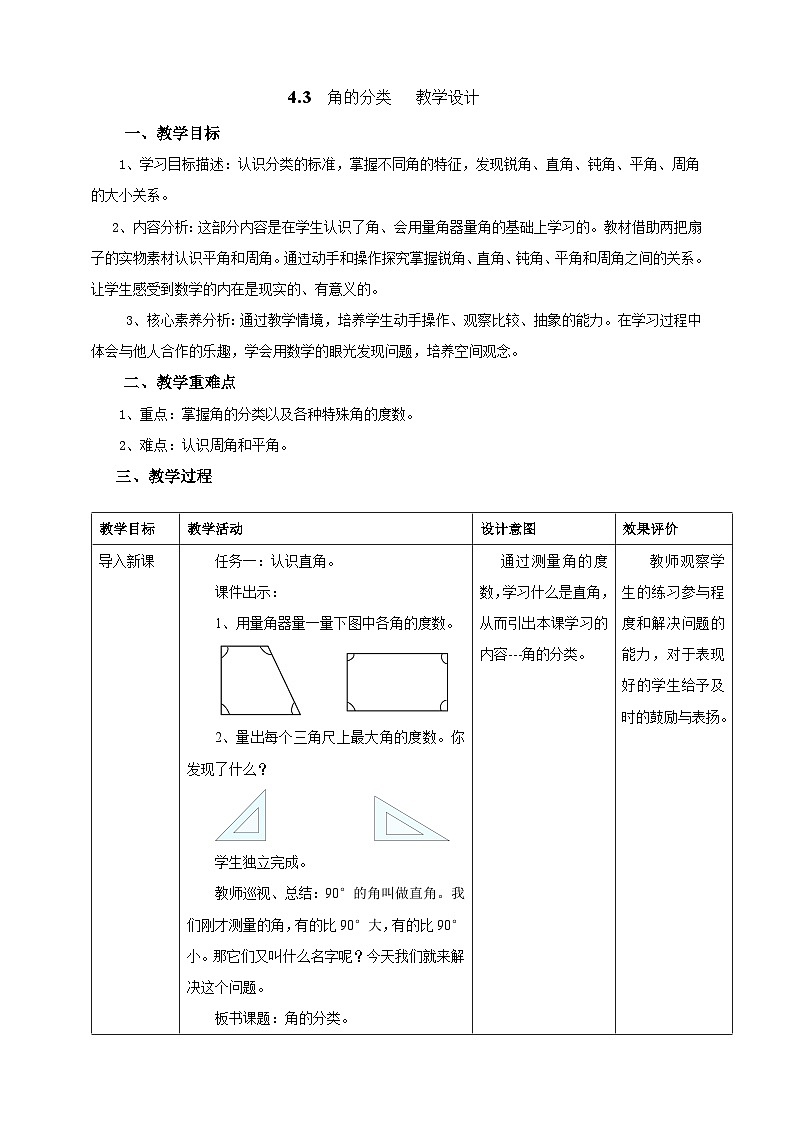 北京版数学四上 4.3《角的分类》课件+教案01