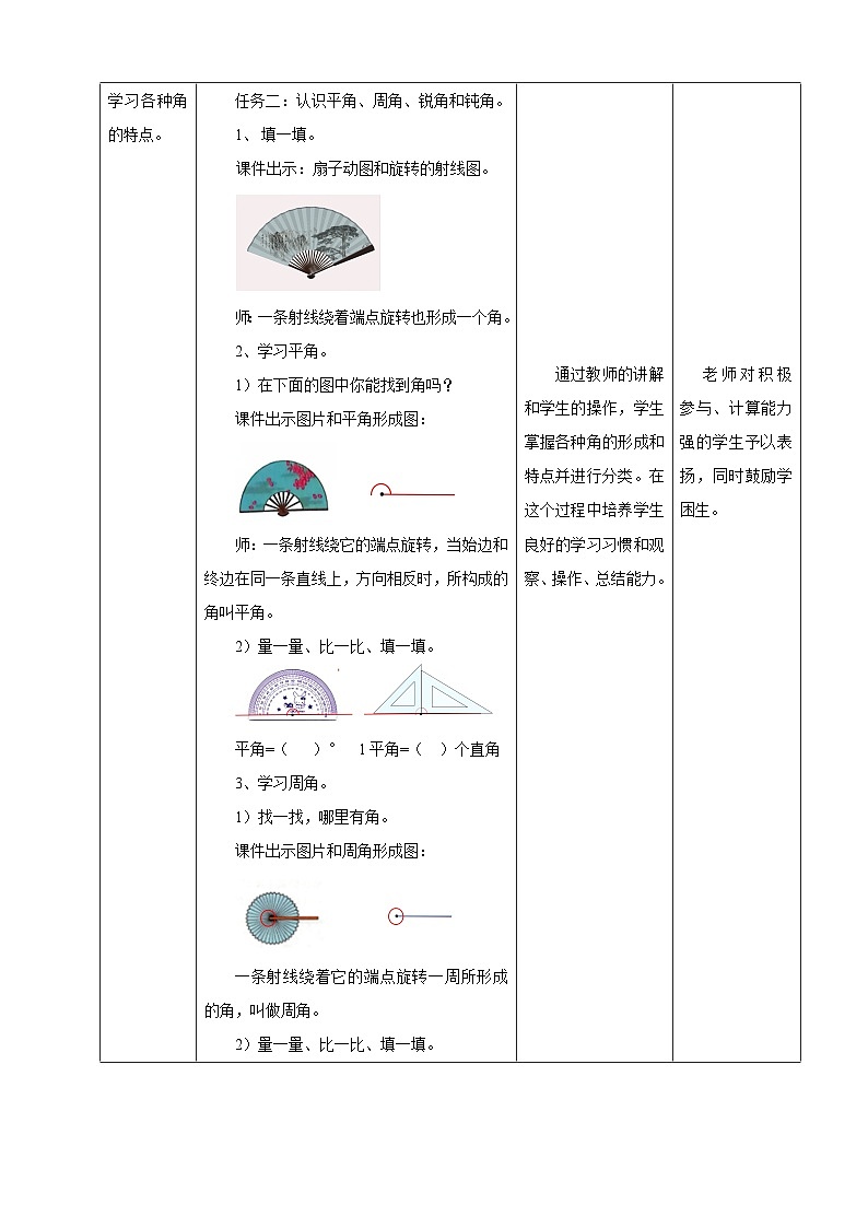 北京版数学四上 4.3《角的分类》课件+教案02