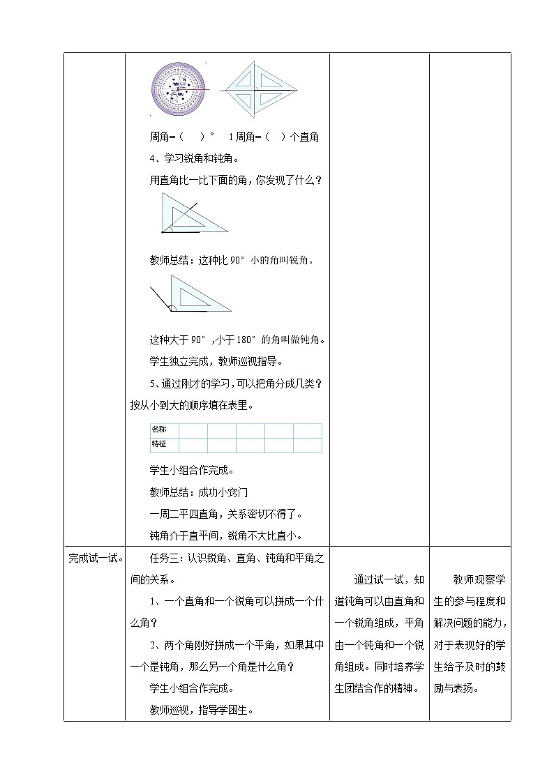 北京版数学四上 4.3《角的分类》课件+教案03