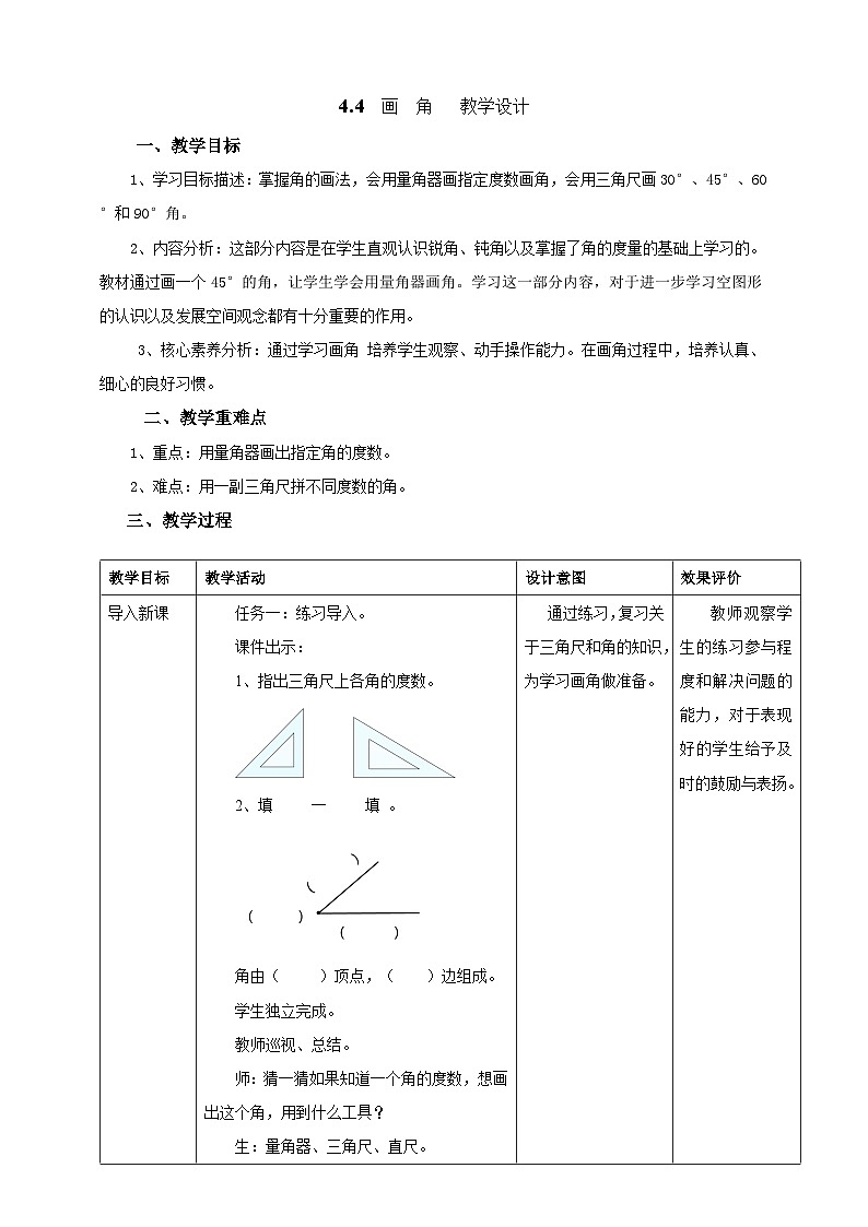 北京版数学四上 4.4《画角》课件+教案01