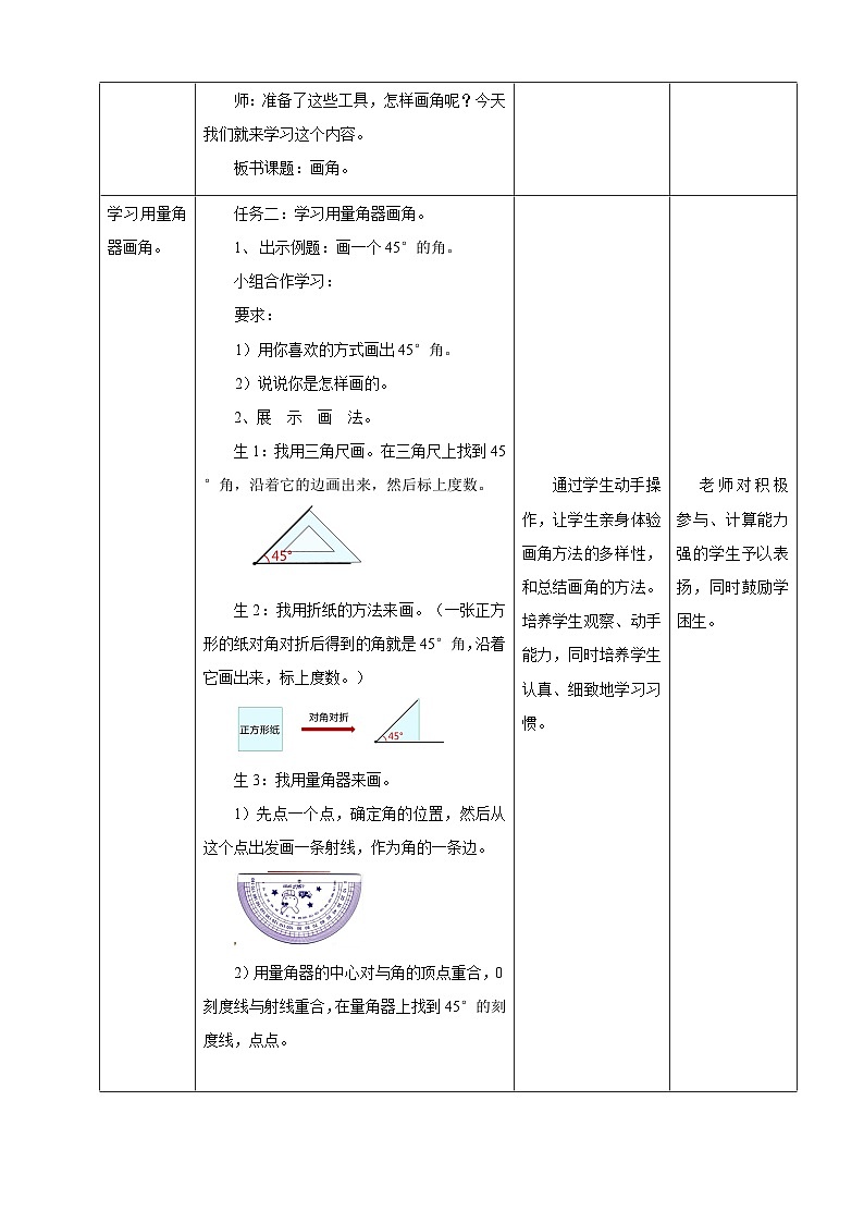 北京版数学四上 4.4《画角》课件+教案02