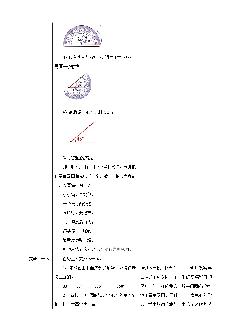 北京版数学四上 4.4《画角》课件+教案03