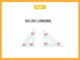 北京版數(shù)學(xué)四上 4.4《畫角》課件+教案