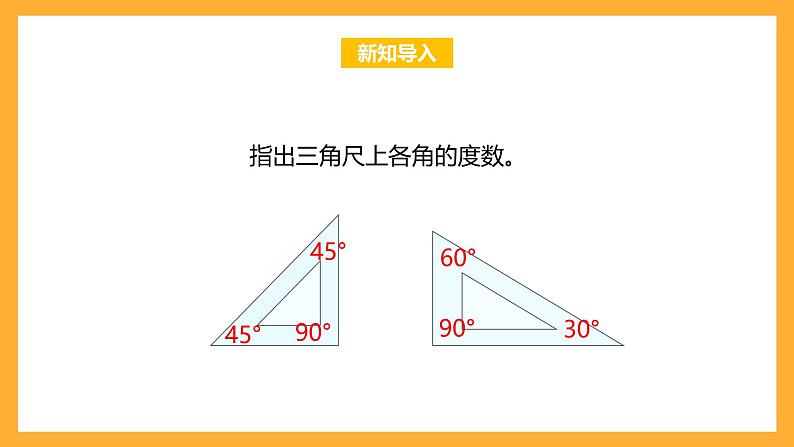 北京版数学四上 4.4《画角》课件+教案03