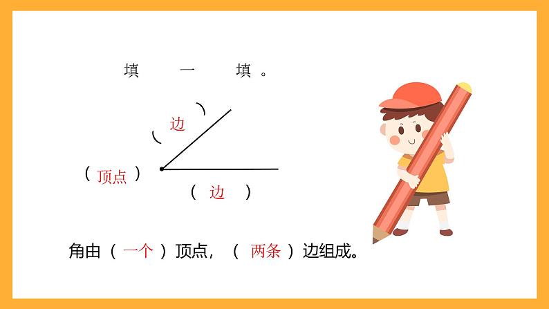 北京版数学四上 4.4《画角》课件+教案04