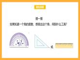 北京版數(shù)學(xué)四上 4.4《畫角》課件+教案