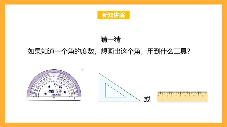 北京版数学四上 4.4《画角》课件+教案05