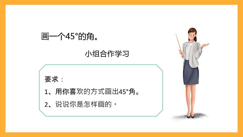 北京版数学四上 4.4《画角》课件+教案06