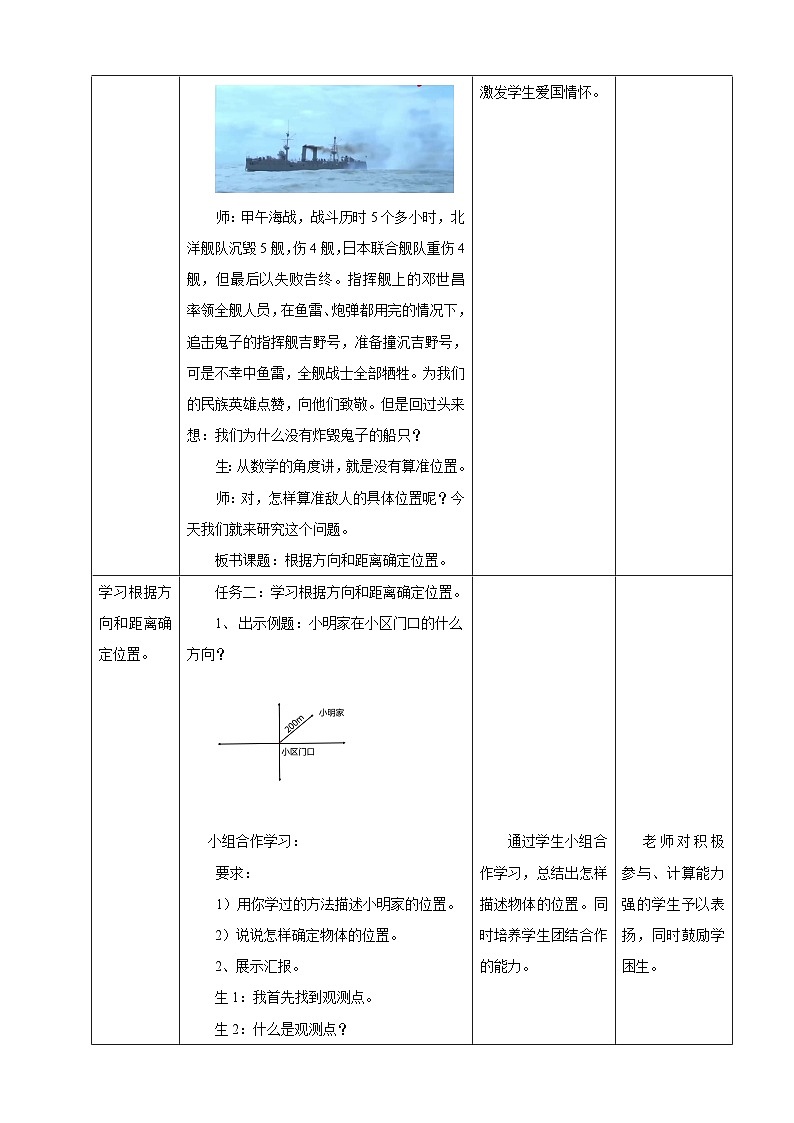北京版数学四上 5.1《根据方向和距离确定位置》教案第2页