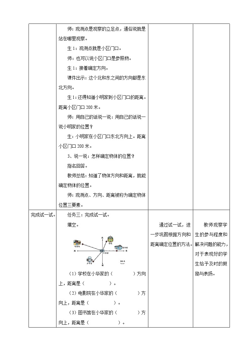 北京版数学四上 5.1《根据方向和距离确定位置》教案第3页