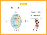 北京版数学四上 5.1《根据方向和距离确定位置》课件+教案