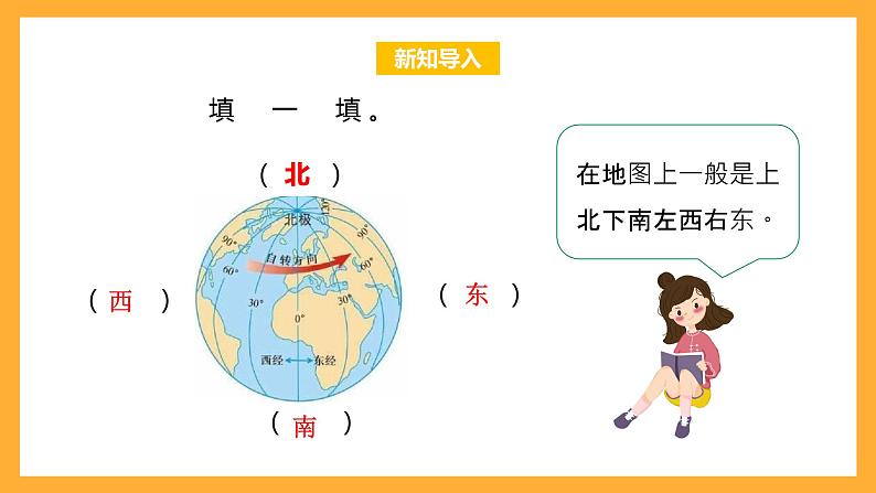 北京版数学四上 5.1《根据方向和距离确定位置》课件第3页