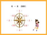 北京版数学四上 5.1《根据方向和距离确定位置》课件+教案