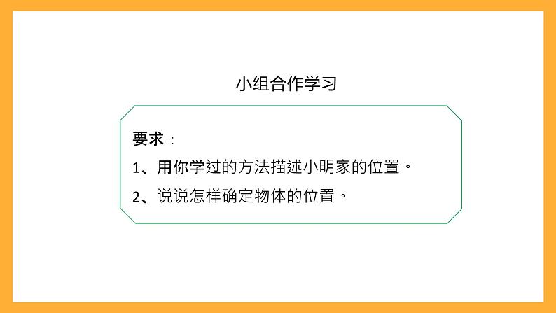 北京版数学四上 5.1《根据方向和距离确定位置》课件第7页