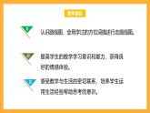 北京版数学四上 5.2《描述路线图》课件+教案
