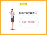 北京版数学四上 5.2《描述路线图》课件+教案