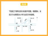 北京版数学四上 5.2《描述路线图》课件+教案