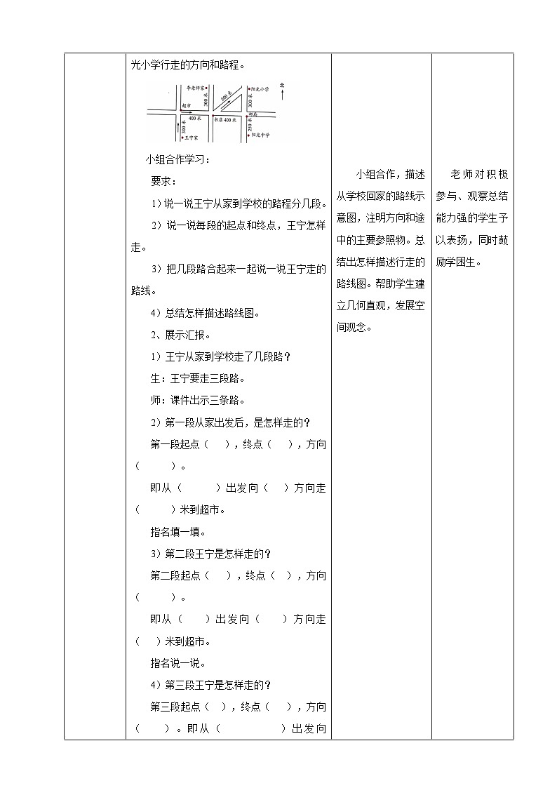 北京版数学四上 5.2《描述路线图》教案第2页