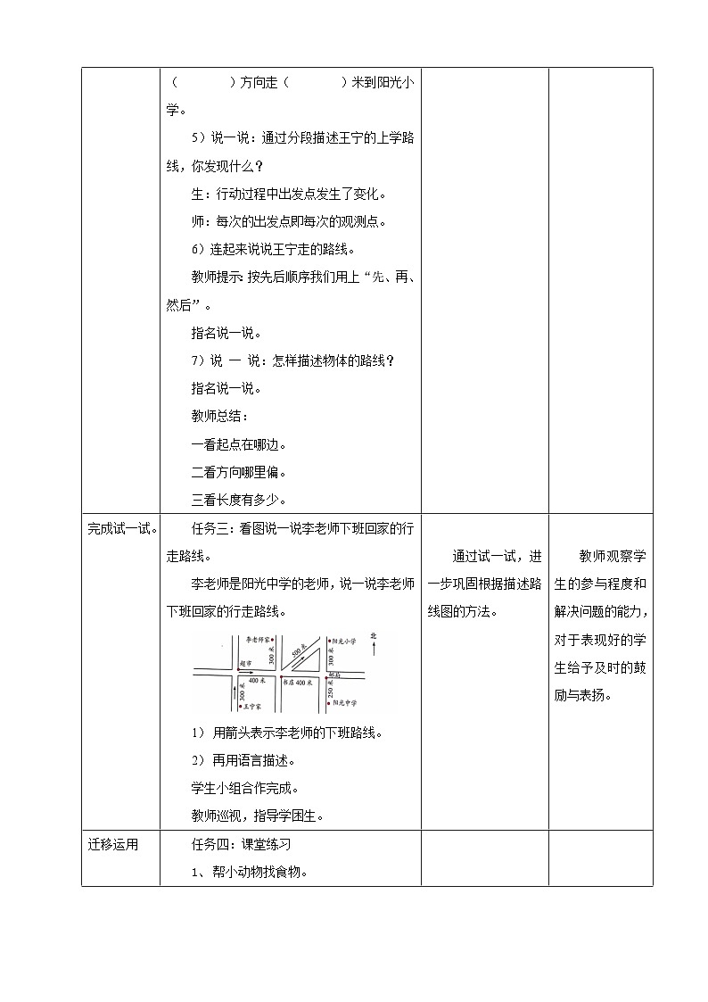 北京版数学四上 5.2《描述路线图》教案第3页