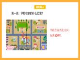 北京版数学四上 5.3《用数对表示位置》课件+教案
