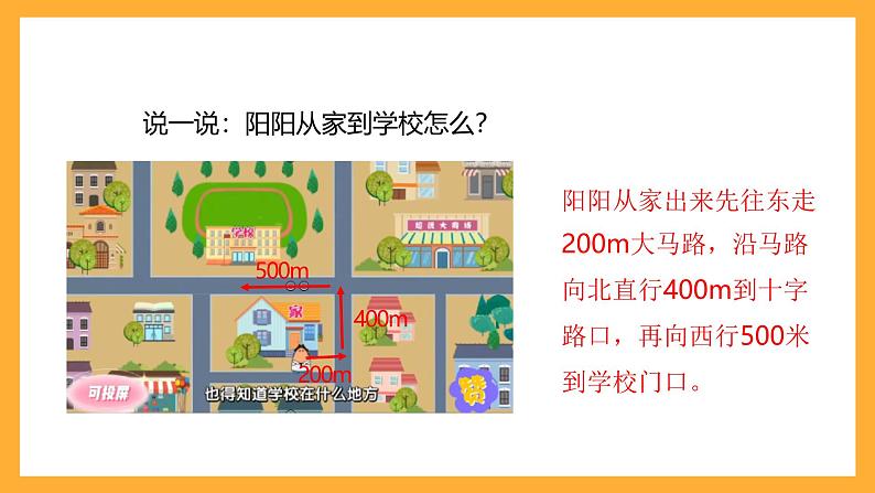 北京版数学四上 5.3《用数对表示位置》课件第4页