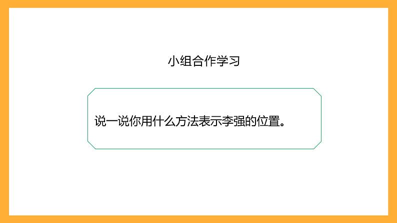 北京版数学四上 5.3《用数对表示位置》课件第7页