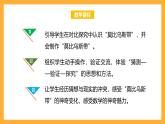 北京版数学四上 5.4《魔术纸圈》课件+教案