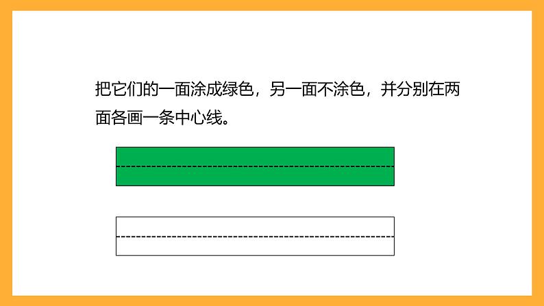 北京版数学四上 5.4《魔术纸圈》课件+教案05