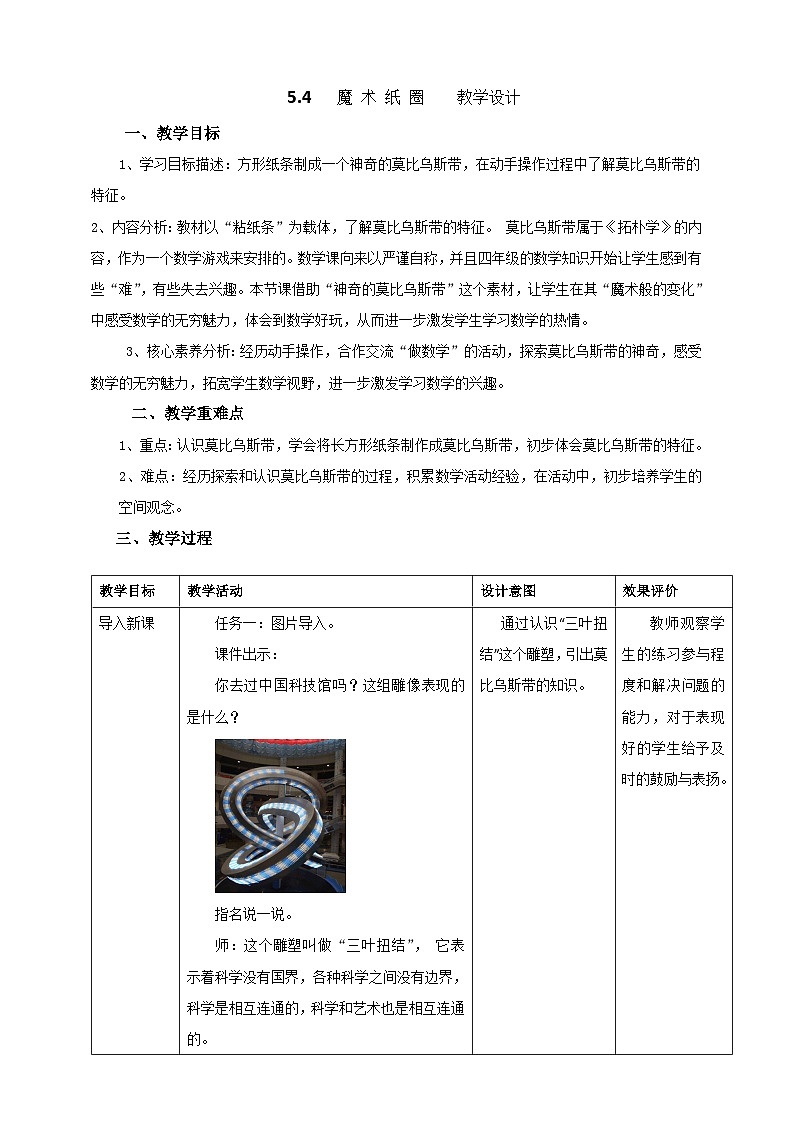 北京版数学四上 5.4《魔术纸圈》课件+教案01