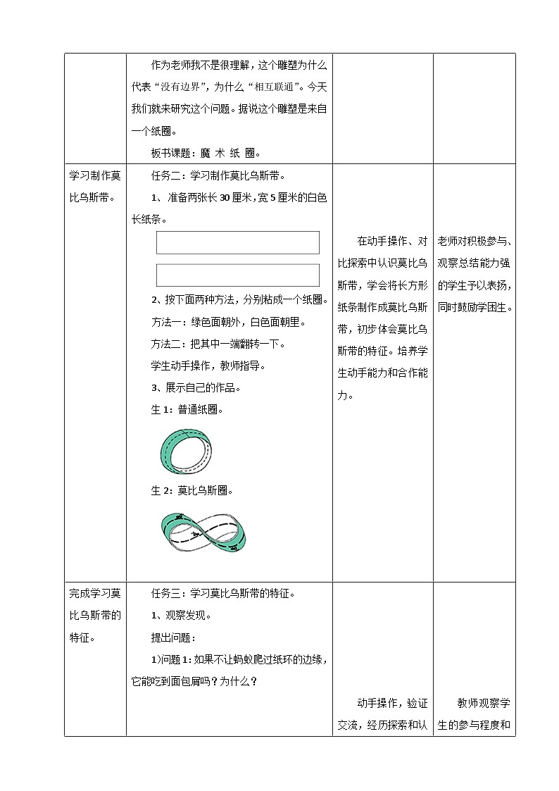 北京版数学四上 5.4《魔术纸圈》课件+教案02