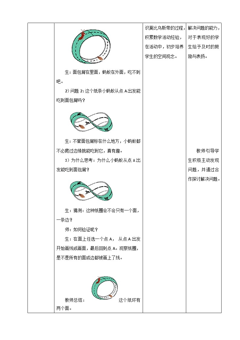 北京版数学四上 5.4《魔术纸圈》课件+教案03