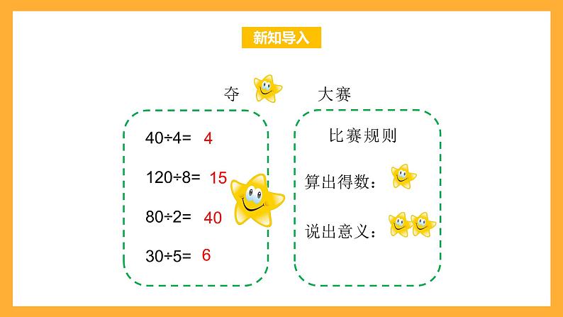 北京版数学四上 6.1《除数是整十数的口算》课件+教案03