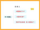 北京版数学四上 6.1《除数是整十数的口算》课件+教案