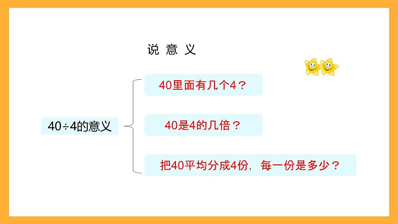 北京版数学四上 6.1《除数是整十数的口算》课件+教案04