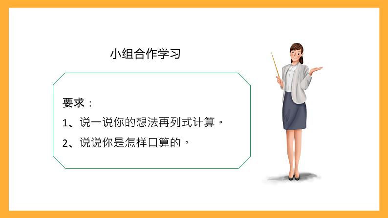 北京版数学四上 6.1《除数是整十数的口算》课件+教案07