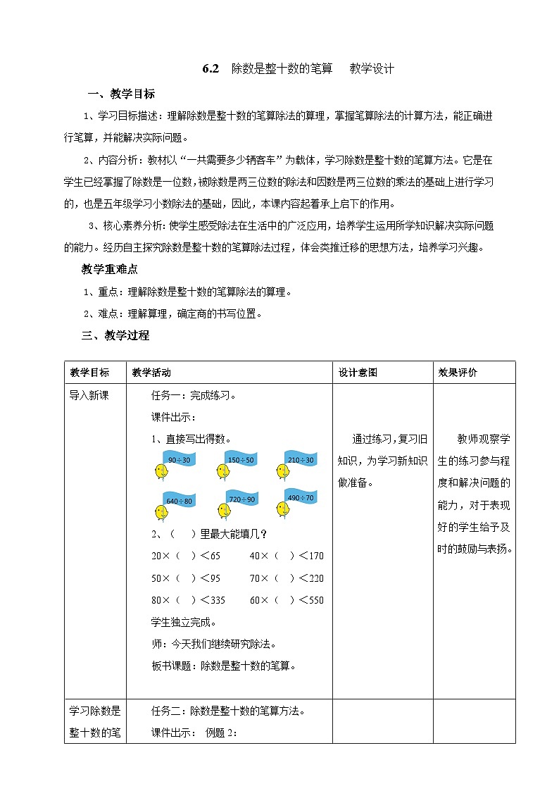 北京版数学四上 6.2《除数是整十数的笔算》课件+教案01