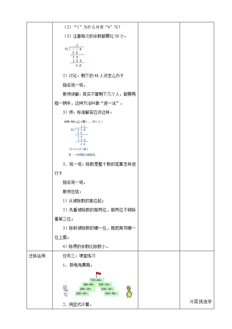 北京版数学四上 6.2《除数是整十数的笔算》课件+教案03
