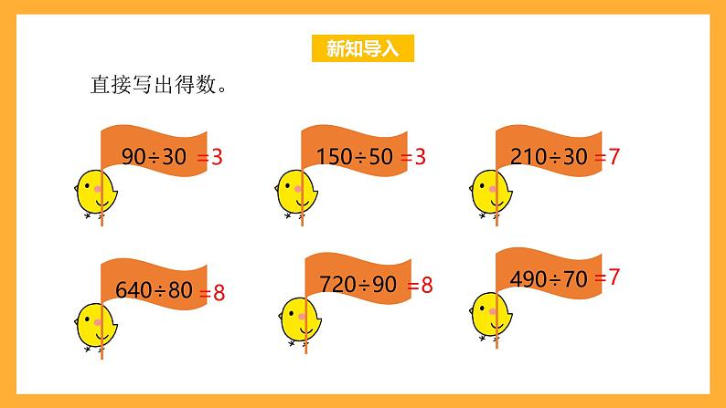 北京版数学四上 6.2《除数是整十数的笔算》课件+教案03