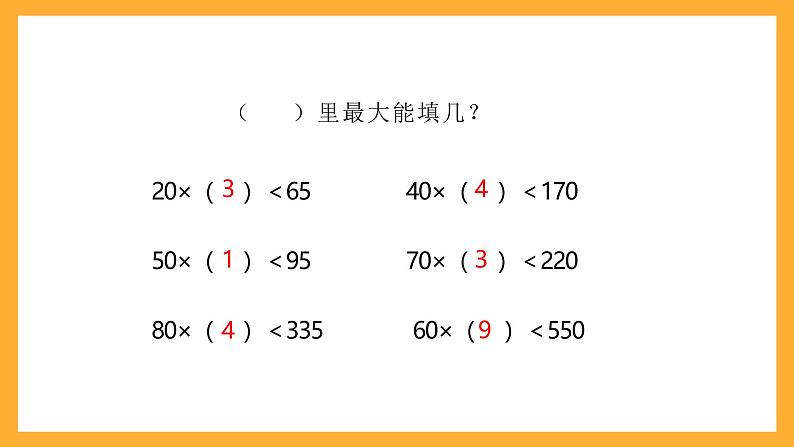 北京版数学四上 6.2《除数是整十数的笔算》课件+教案04