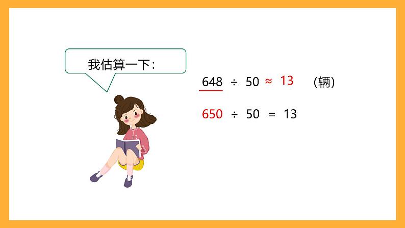 北京版数学四上 6.2《除数是整十数的笔算》课件+教案08