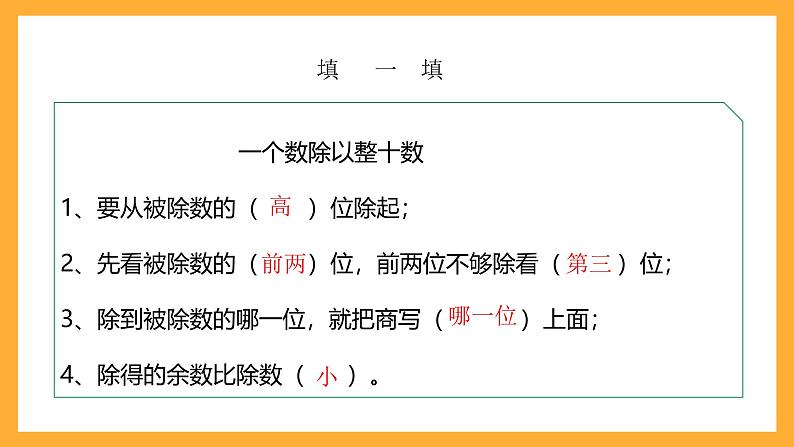 北京版数学四上 6.3《除数是两位数的除法》课件+教案04