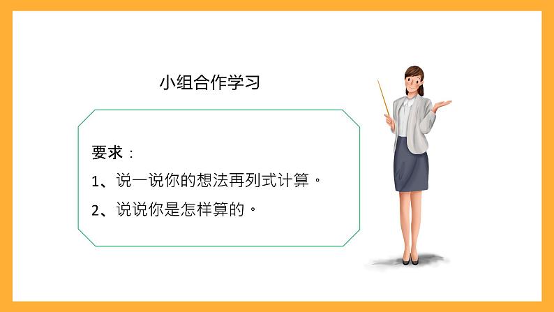 北京版数学四上 6.3《除数是两位数的除法》课件+教案06