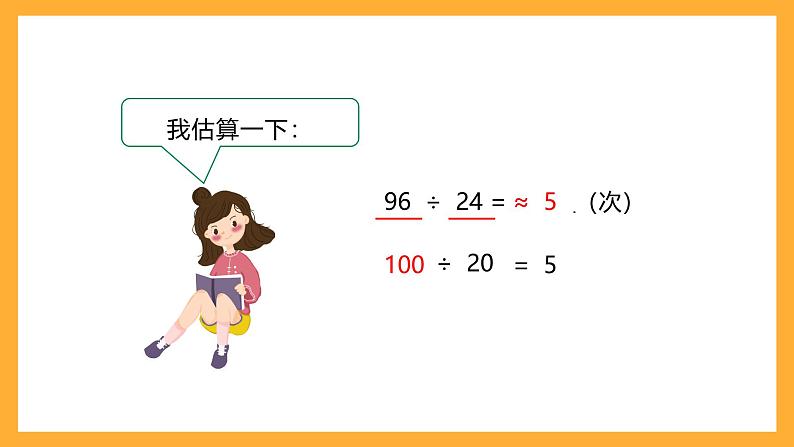 北京版数学四上 6.3《除数是两位数的除法》课件+教案08