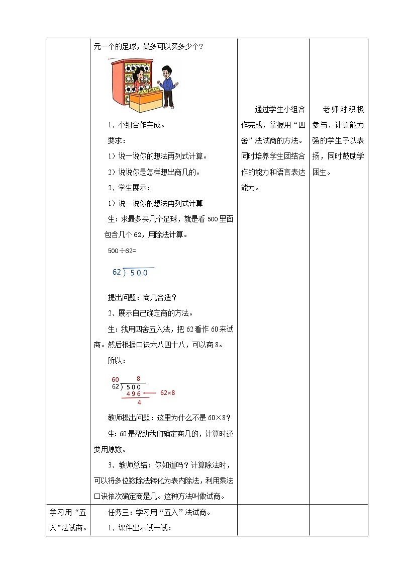 北京版数学四上 6.4《试商》课件+教案02