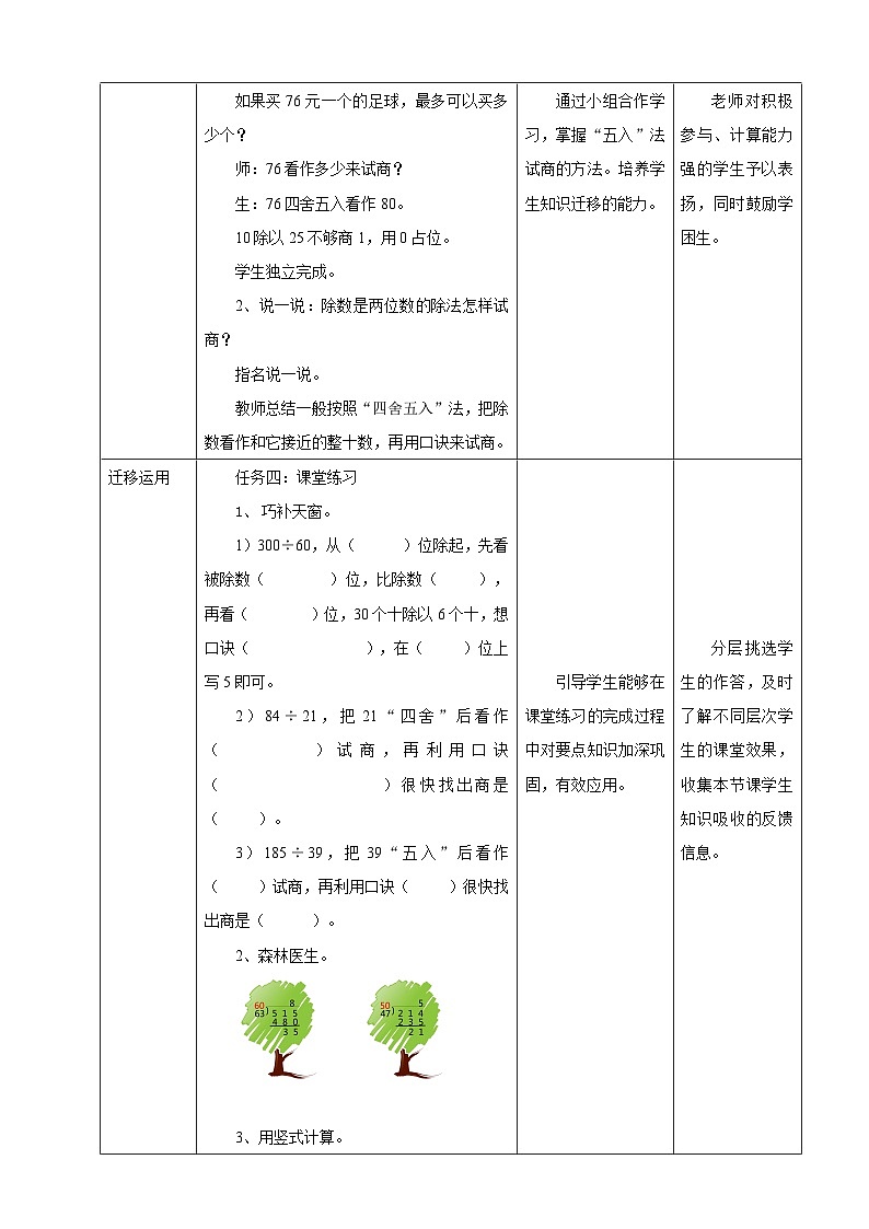 北京版数学四上 6.4《试商》课件+教案03