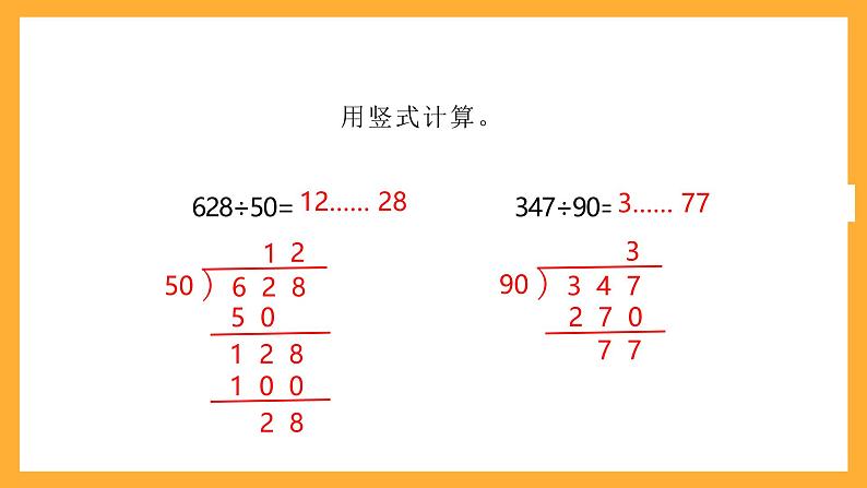 北京版数学四上 6.4《试商》课件+教案04